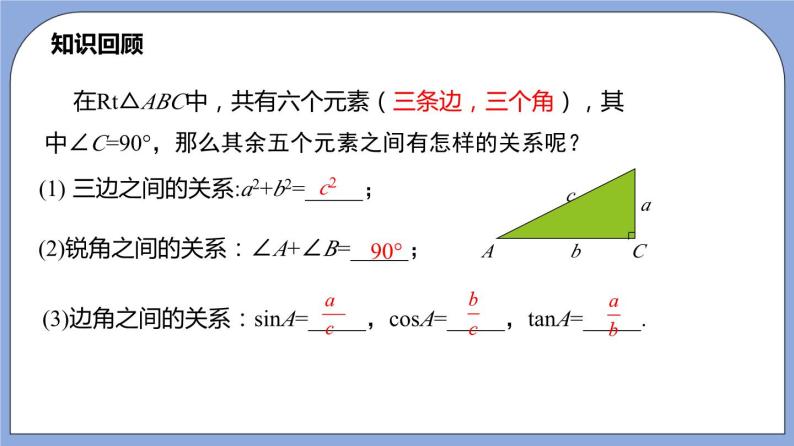 沪教版五四制数学九年级上册25.4《解直角三角形的应用—方向角》（第2课时）精品教学课件+作业（含答案）02