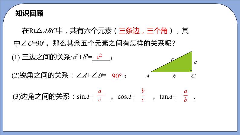 沪教版五四制数学九年级上册25.4《解直角三角形的应用—方向角》（第2课时）精品教学课件+作业（含答案）02