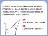 沪教版五四制数学九年级上册25.4《解直角三角形的应用—方向角》（第2课时）精品教学课件+作业（含答案）