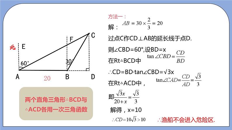 沪教版五四制数学九年级上册25.4《解直角三角形的应用—方向角》（第2课时）精品教学课件+作业（含答案）08