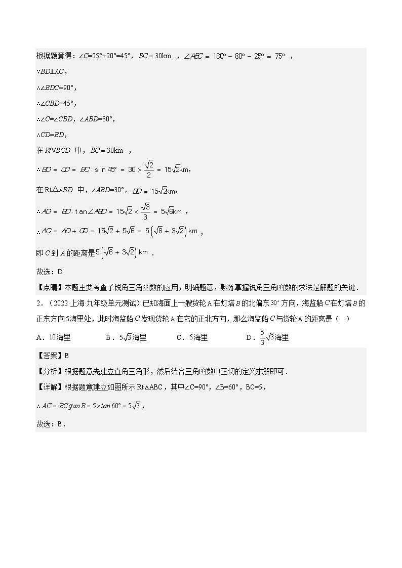沪教版五四制数学九年级上册25.4《解直角三角形的应用—方向角》（第2课时）精品教学课件+作业（含答案）02