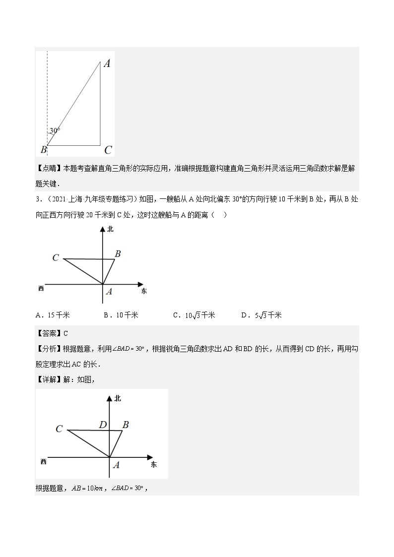 沪教版五四制数学九年级上册25.4《解直角三角形的应用—方向角》（第2课时）精品教学课件+作业（含答案）03