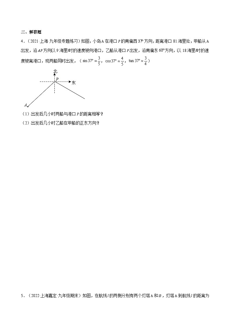 沪教版五四制数学九年级上册25.4《解直角三角形的应用—方向角》（第2课时）精品教学课件+作业（含答案）02