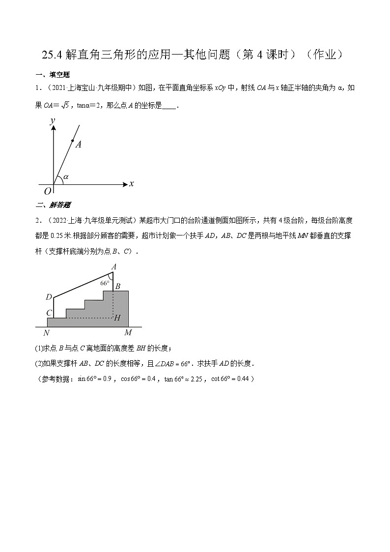 沪教版五四制数学九年级上册25.4《解直角三角形的应用—其他问题》（第4课时）精品教学课件+作业（含答案）01