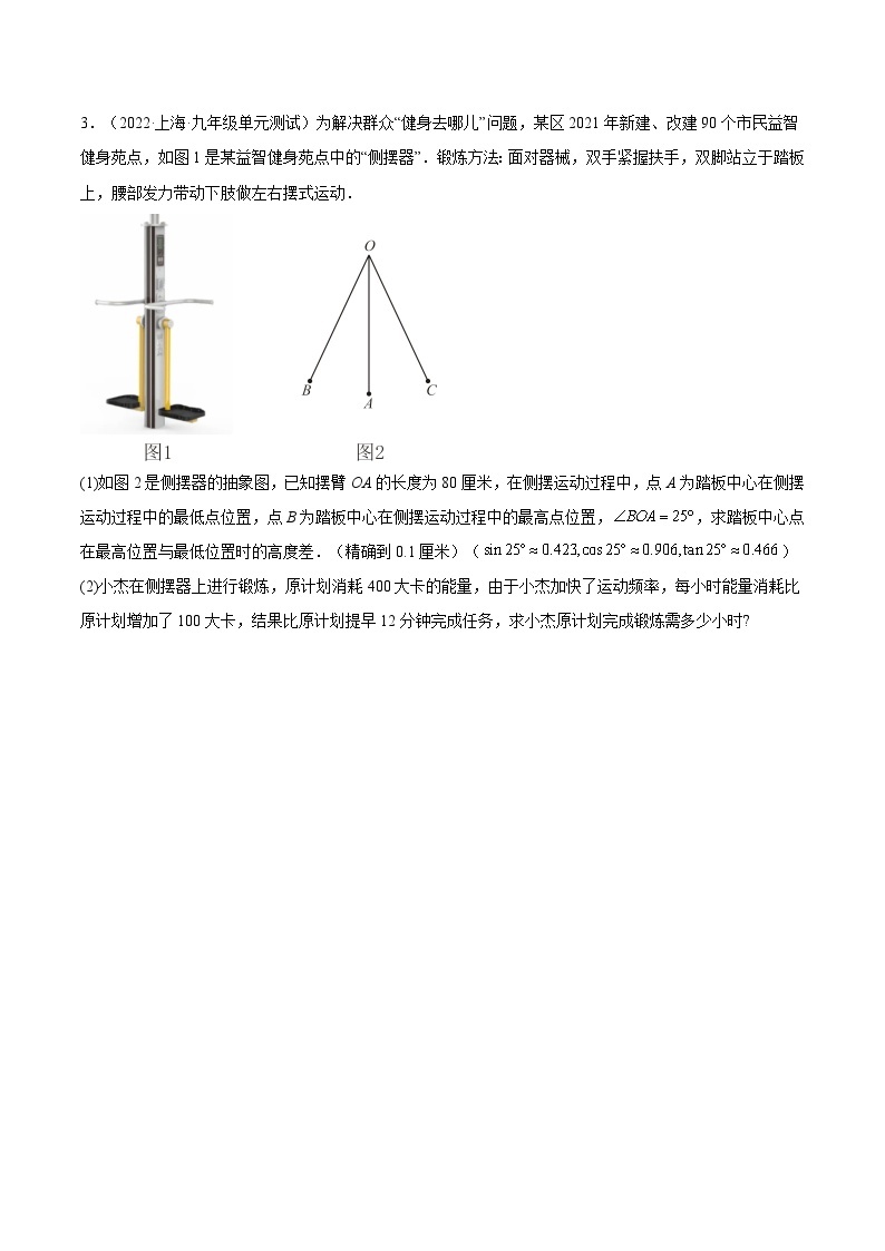 沪教版五四制数学九年级上册25.4《解直角三角形的应用—其他问题》（第4课时）精品教学课件+作业（含答案）02