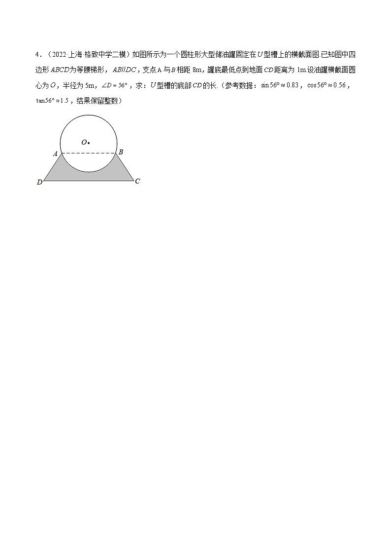 沪教版五四制数学九年级上册25.4《解直角三角形的应用—其他问题》（第4课时）精品教学课件+作业（含答案）03