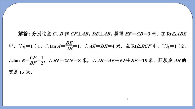 沪教版五四制数学九年级上册25.4《解直角三角形的应用—其他问题》（第4课时）精品教学课件+作业（含答案）08