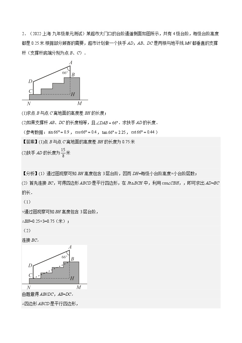 沪教版五四制数学九年级上册25.4《解直角三角形的应用—其他问题》（第4课时）精品教学课件+作业（含答案）02