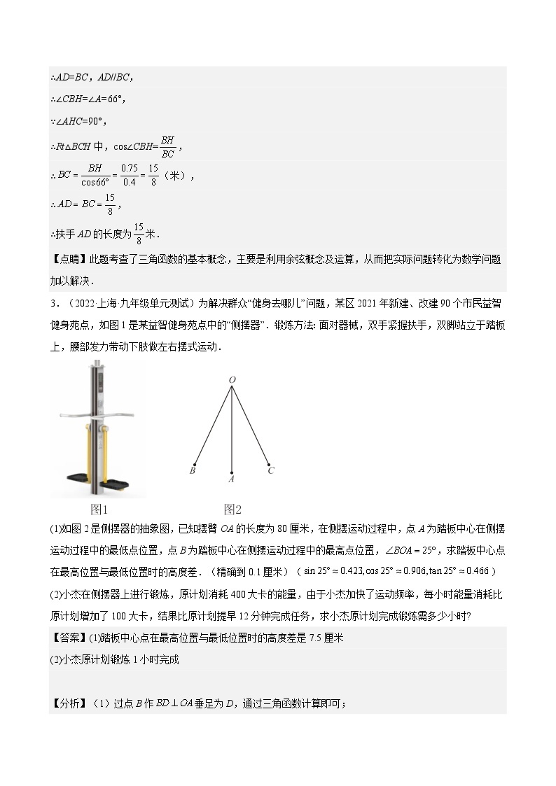 沪教版五四制数学九年级上册25.4《解直角三角形的应用—其他问题》（第4课时）精品教学课件+作业（含答案）03