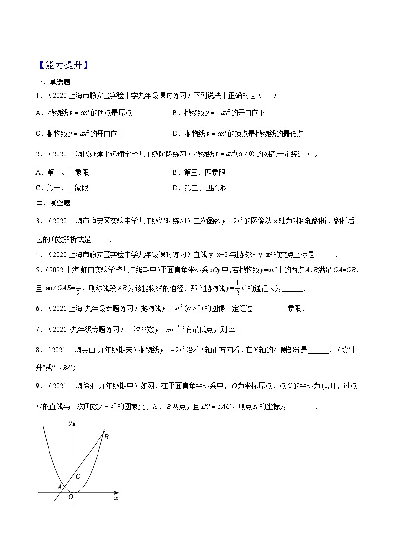 沪教版五四制数学九年级上册26.2《 二次函数y=ax²的图像》（第1课时）精品教学课件+作业（含答案）02