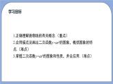 沪教版五四制数学九年级上册26.2《 二次函数y=ax²的图像》（第1课时）精品教学课件+作业（含答案）