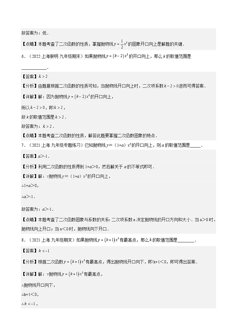 沪教版五四制数学九年级上册26.2《 二次函数y=ax²的图像》（第1课时）精品教学课件+作业（含答案）03