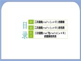 沪教版五四制数学九年级上册26.2《 二次函数y=ax²+c的图像》（第2课时）精品教学课件+作业（含答案）