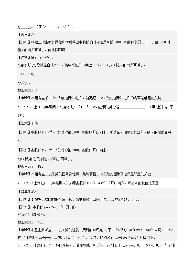 沪教版五四制数学九年级上册26.2《 二次函数y=ax²+c的图像》（第2课时）精品教学课件+作业（含答案）03