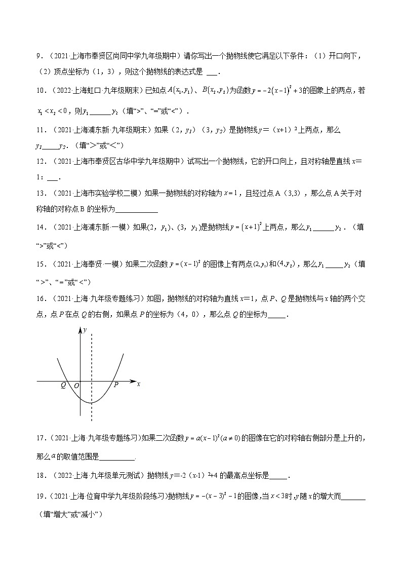 沪教版五四制数学九年级上册26.2《 二次函数y=a(x+m)²的图像》（第3课时）精品教学课件+作业（含答案）02