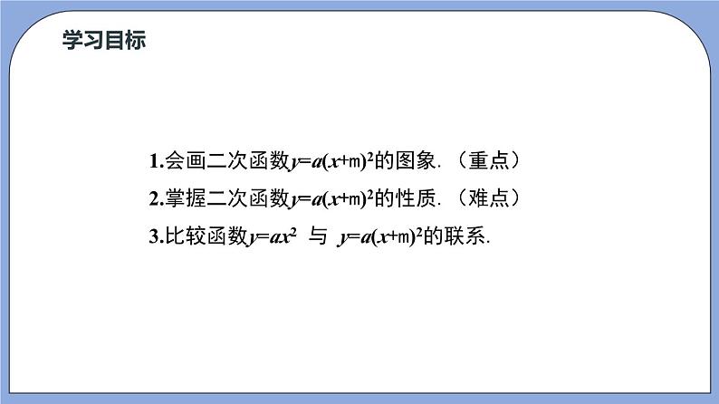 沪教版五四制数学九年级上册26.2《 二次函数y=a(x+m)²的图像》（第3课时）精品教学课件+作业（含答案）03