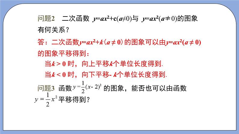 沪教版五四制数学九年级上册26.2《 二次函数y=a(x+m)²的图像》（第3课时）精品教学课件+作业（含答案）05