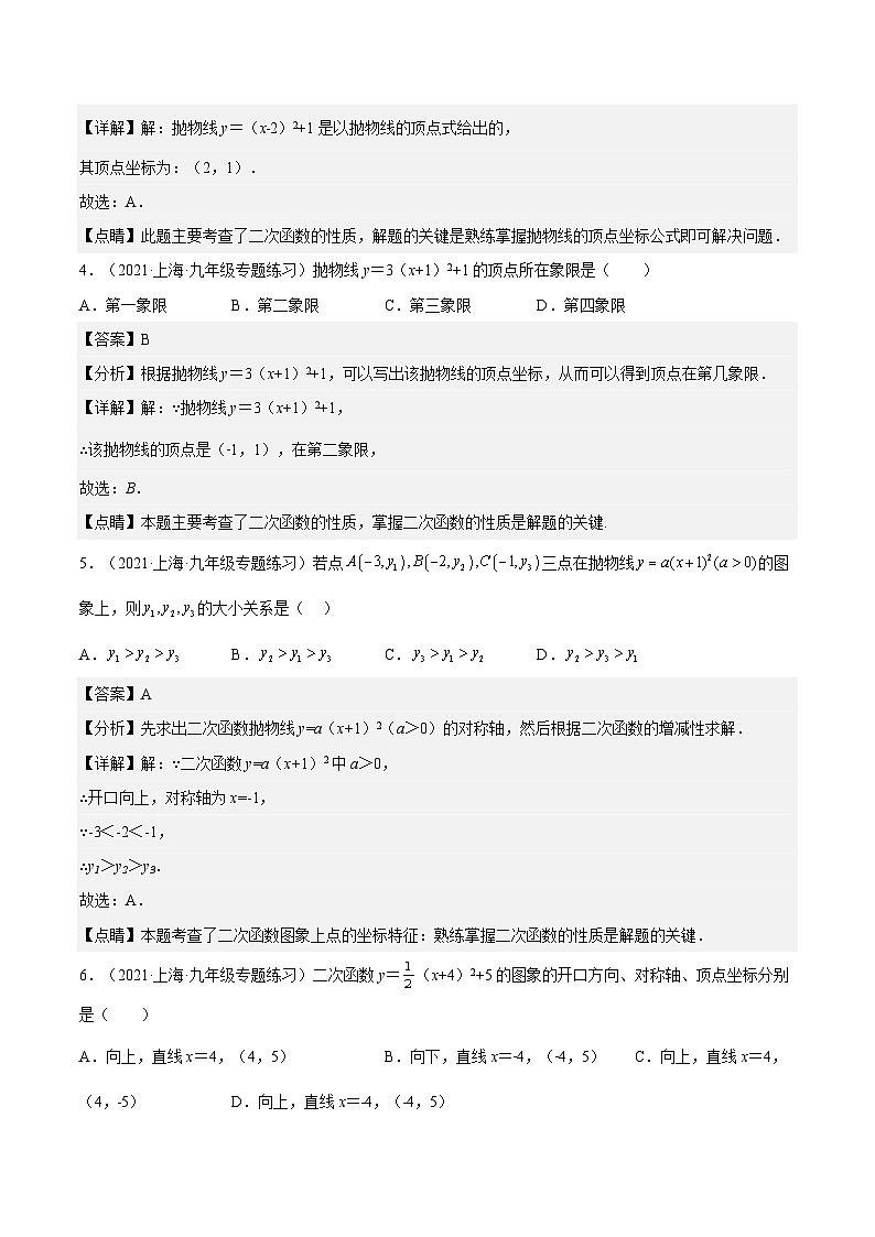 沪教版五四制数学九年级上册26.2《 二次函数y=a(x+m)²的图像》（第3课时）精品教学课件+作业（含答案）02