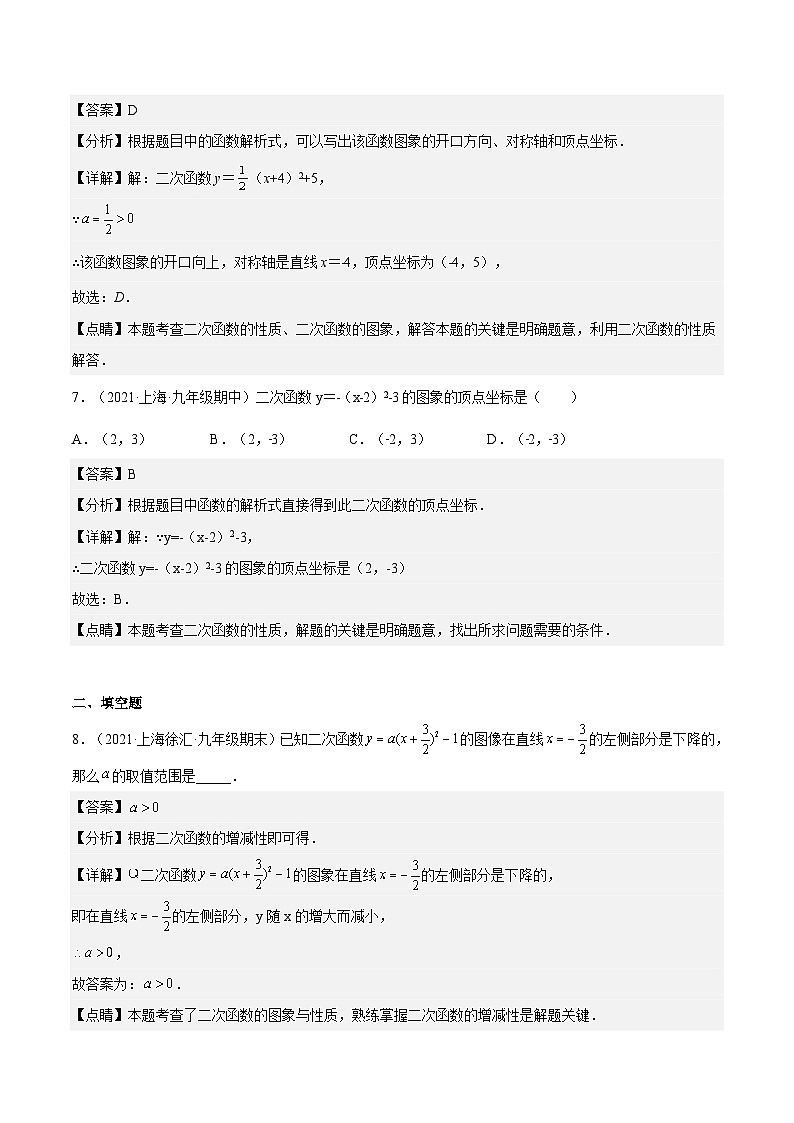 沪教版五四制数学九年级上册26.2《 二次函数y=a(x+m)²的图像》（第3课时）精品教学课件+作业（含答案）03