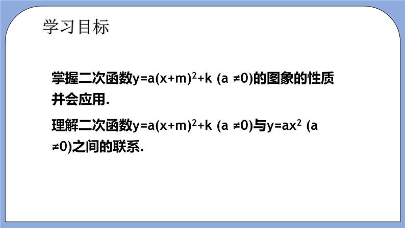 沪教版五四制数学九年级上册26.3《 二次函数y=ax2+bx+c的图像》（第1课时）精品教学课件+作业（含答案）02