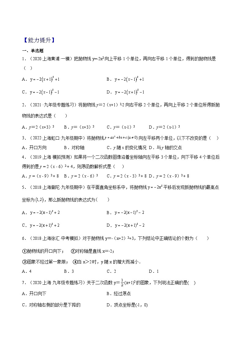 沪教版五四制数学九年级上册26.3《 二次函数y=ax2+bx+c的图像》（第1课时）精品教学课件+作业（含答案）03
