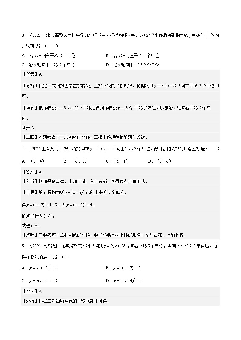 沪教版五四制数学九年级上册26.3《 二次函数y=ax2+bx+c的图像》（第1课时）精品教学课件+作业（含答案）02