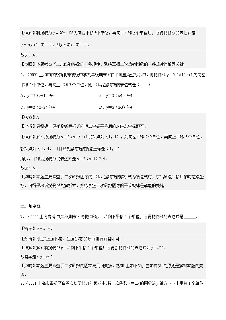 沪教版五四制数学九年级上册26.3《 二次函数y=ax2+bx+c的图像》（第1课时）精品教学课件+作业（含答案）03