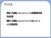 沪教版五四制数学九年级上册26.3 《二次函数y=ax2+bx+c的图像》（第2课时）精品教学课件+作业（含答案）