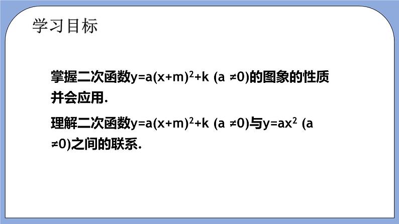 沪教版五四制数学九年级上册26.3 《二次函数y=ax2+bx+c的图像》（第2课时）精品教学课件+作业（含答案）02