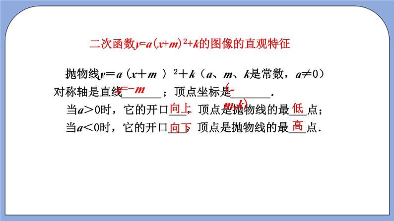 沪教版五四制数学九年级上册26.3 《二次函数y=ax2+bx+c的图像》（第2课时）精品教学课件+作业（含答案）05