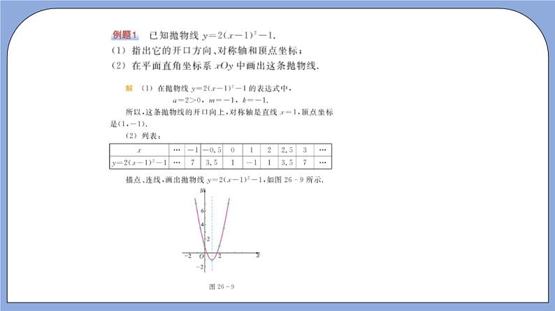 沪教版五四制数学九年级上册26.3 《二次函数y=ax2+bx+c的图像》（第2课时）精品教学课件+作业（含答案）07