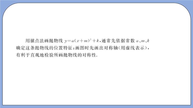 沪教版五四制数学九年级上册26.3 《二次函数y=ax2+bx+c的图像》（第2课时）精品教学课件+作业（含答案）08