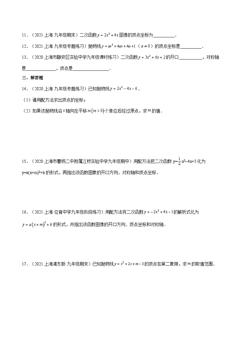 沪教版五四制数学九年级上册26.3《 二次函数y=ax2+bx+c的图像》（第3课时）精品教学课件+作业（含答案）02