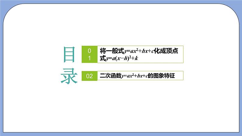 沪教版五四制数学九年级上册26.3《 二次函数y=ax2+bx+c的图像》（第3课时）精品教学课件+作业（含答案）02