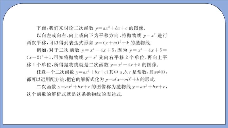 沪教版五四制数学九年级上册26.3《 二次函数y=ax2+bx+c的图像》（第3课时）精品教学课件+作业（含答案）06