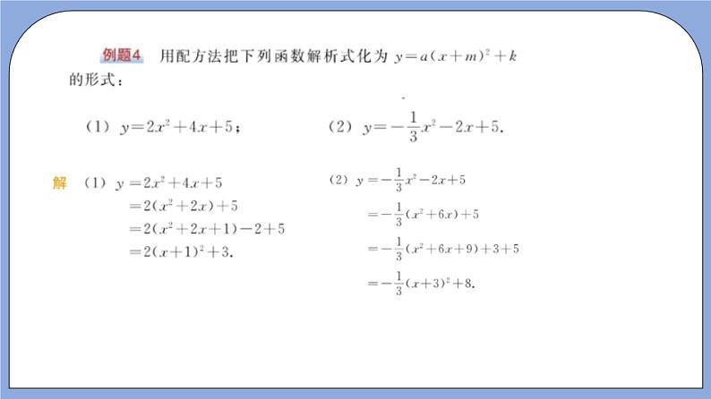 沪教版五四制数学九年级上册26.3《 二次函数y=ax2+bx+c的图像》（第3课时）精品教学课件+作业（含答案）08