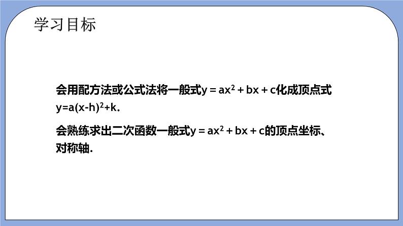 沪教版五四制数学九年级上册26.3 《二次函数y=ax2+bx+c的图像》（第4课时）精品教学课件+作业（含答案）02