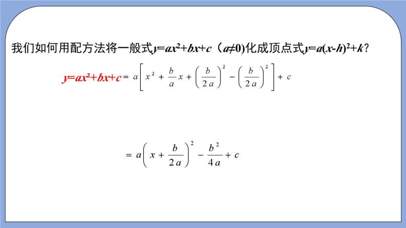 沪教版五四制数学九年级上册26.3 《二次函数y=ax2+bx+c的图像》（第4课时）精品教学课件+作业（含答案）03