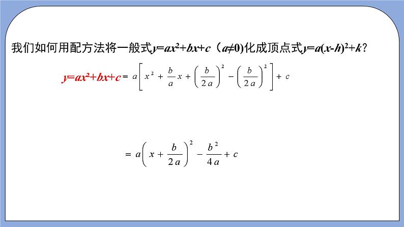 沪教版五四制数学九年级上册26.3 《二次函数y=ax2+bx+c的图像》（第4课时）精品教学课件+作业（含答案）03