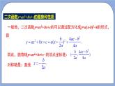 沪教版五四制数学九年级上册26.3 《二次函数y=ax2+bx+c的图像》（第4课时）精品教学课件+作业（含答案）