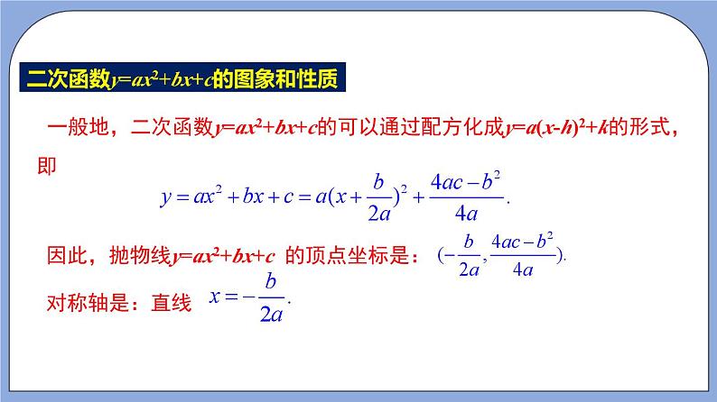 沪教版五四制数学九年级上册26.3 《二次函数y=ax2+bx+c的图像》（第4课时）精品教学课件+作业（含答案）04