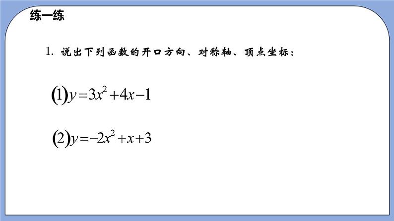 沪教版五四制数学九年级上册26.3 《二次函数y=ax2+bx+c的图像》（第4课时）精品教学课件+作业（含答案）06