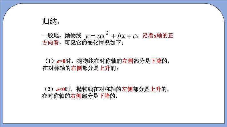 沪教版五四制数学九年级上册26.3 《二次函数y=ax2+bx+c的图像》（第4课时）精品教学课件+作业（含答案）08