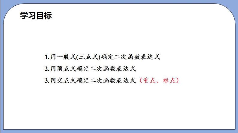 沪教版五四制数学九年级上册26.3 《二次函数y=ax2+bx+c的图像》（第5课时）精品教学课件+作业（含答案）03