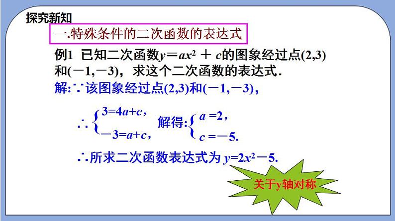 沪教版五四制数学九年级上册26.3 《二次函数y=ax2+bx+c的图像》（第5课时）精品教学课件+作业（含答案）06