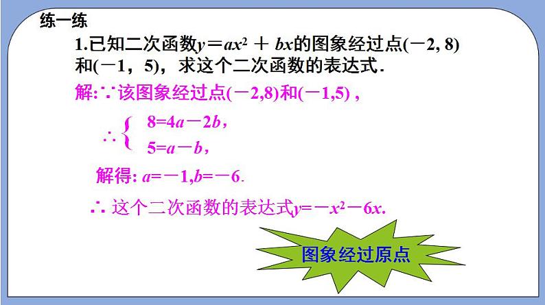 沪教版五四制数学九年级上册26.3 《二次函数y=ax2+bx+c的图像》（第5课时）精品教学课件+作业（含答案）07