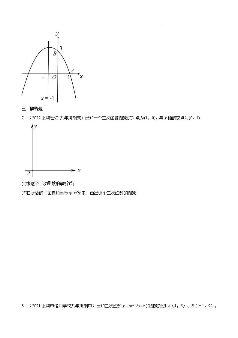 沪教版五四制数学九年级上册26.3 《二次函数y=ax2+bx+c的图像》（第5课时）精品教学课件+作业（含答案）02