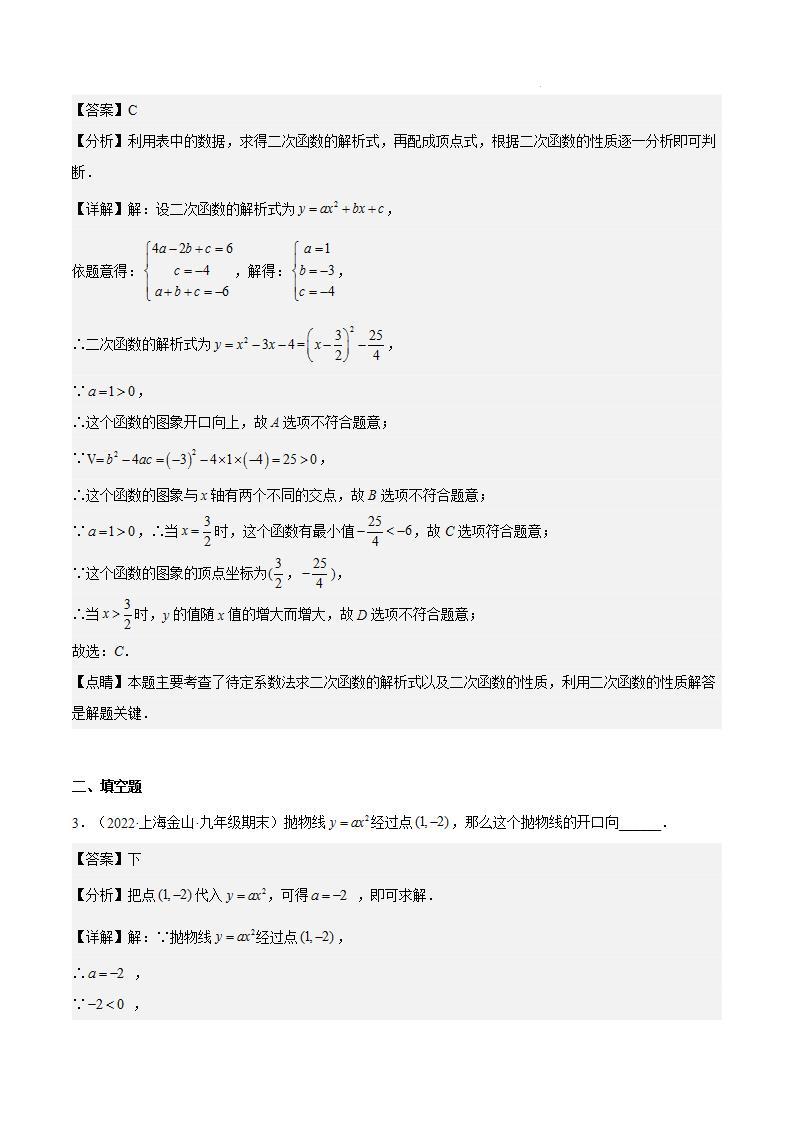 沪教版五四制数学九年级上册26.3 《二次函数y=ax2+bx+c的图像》（第5课时）精品教学课件+作业（含答案）02