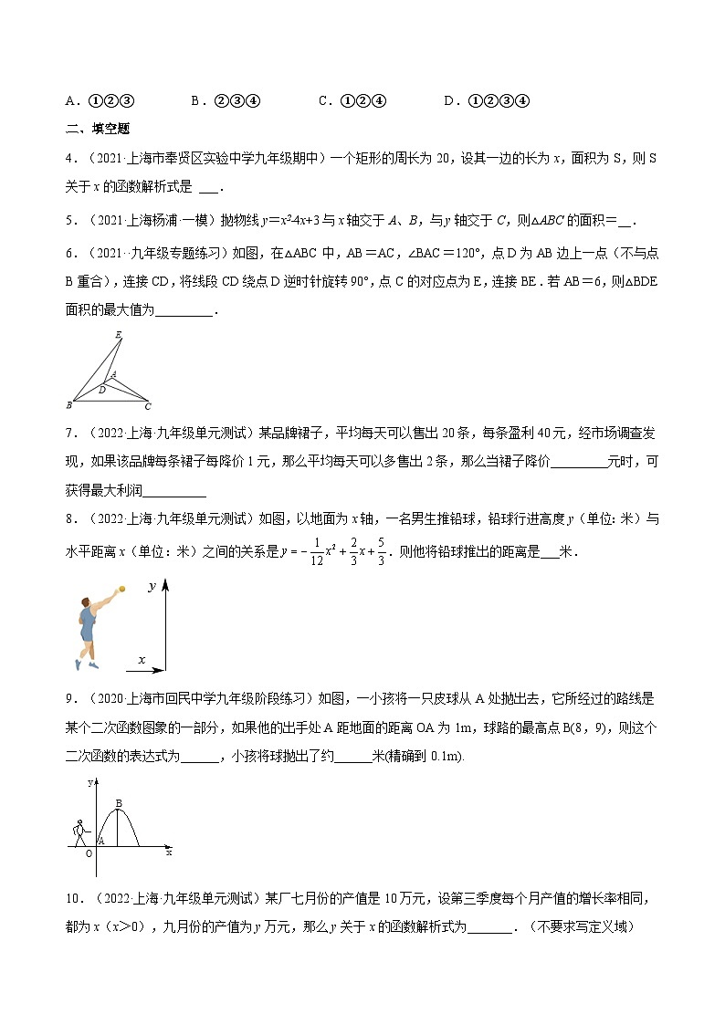 沪教版五四制数学九年级上册26.3 《二次函数y=ax^2+bx+c的图像》（第6课时）精品教学课件+作业（含答案）02