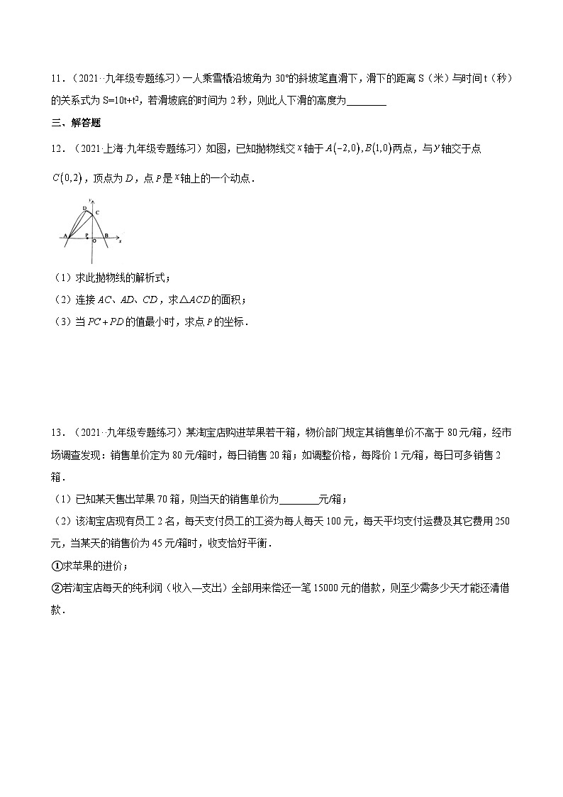 沪教版五四制数学九年级上册26.3 《二次函数y=ax^2+bx+c的图像》（第6课时）精品教学课件+作业（含答案）03